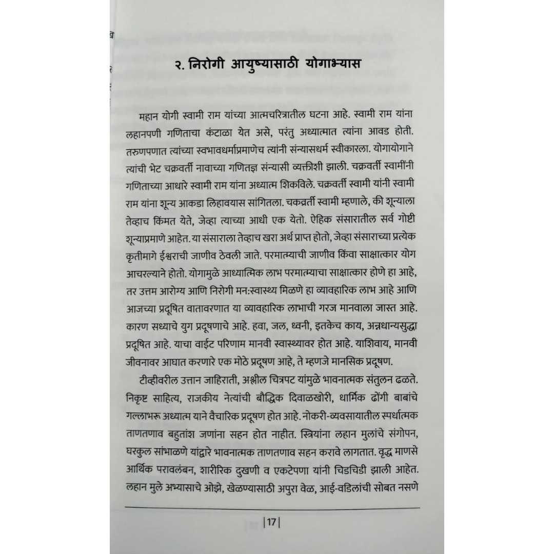 आनंद योग ( Anand Yog )