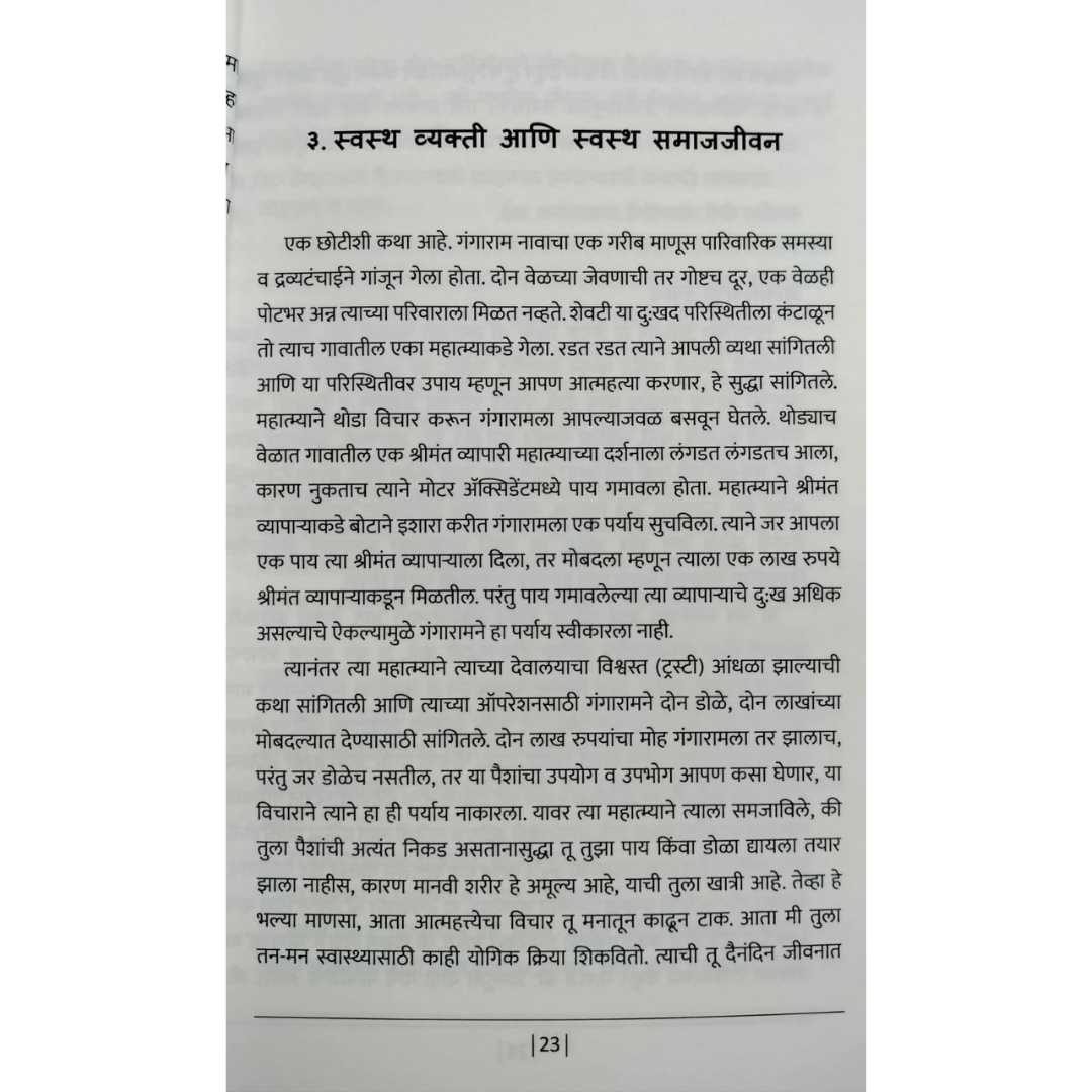 आनंद योग ( Anand Yog )