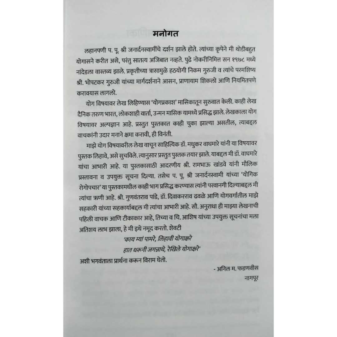 आनंद योग ( Anand Yog )