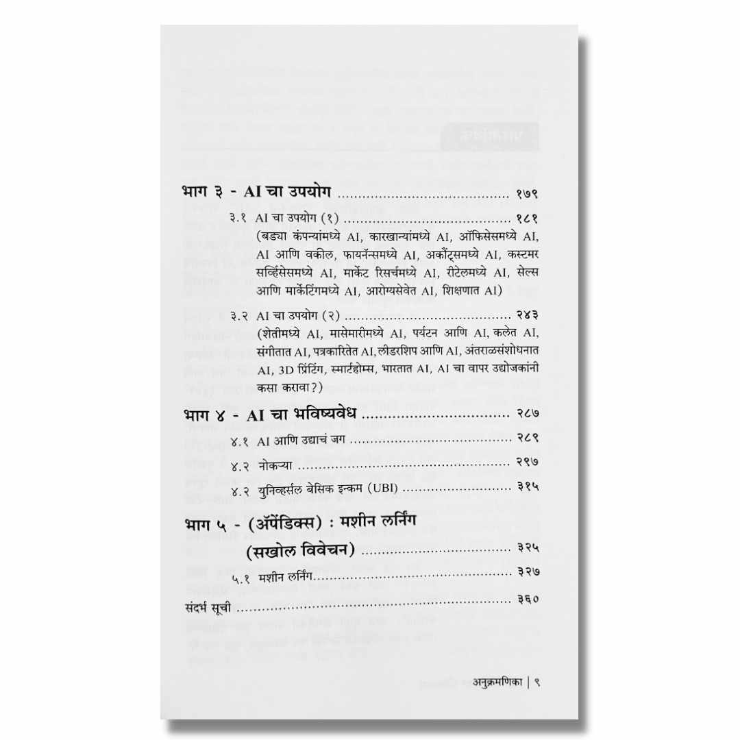 आर्टिफिशियल इंटेलिजन्स (Artificial Inteligence) Marathi Book By अच्युत गोडबोले (Achyut Godbole) Index Page 2