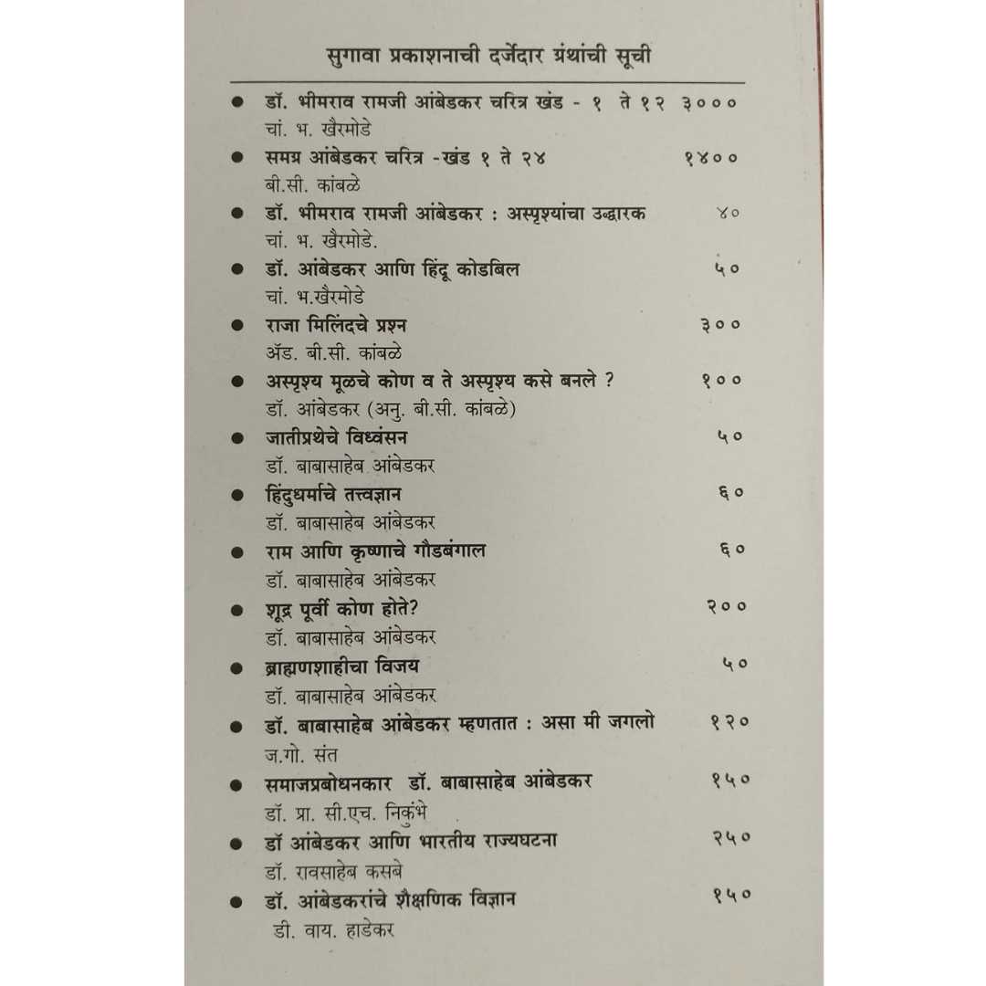 डॉ बाबासाहेब आंबेडकर म्हणतात असा मी जगलो  ( Dr Babasaheb Ambedkar Mhntat Asa Me Jaglo )