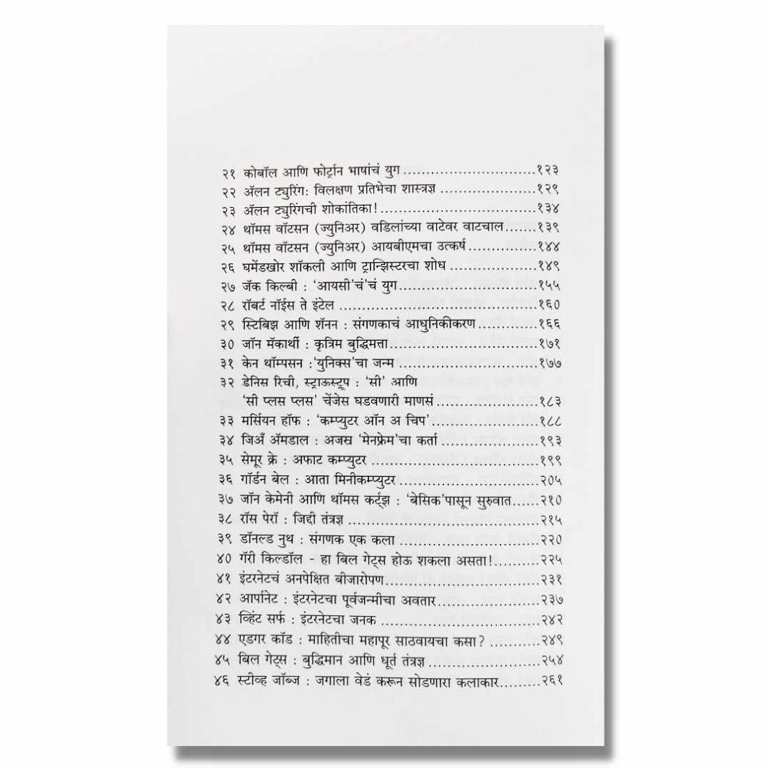 बखर संगणकाची (Bakhar Sanganakachi) Marathi Book By अच्युत गोडबोले (Achyut Godbole) Index Page 2