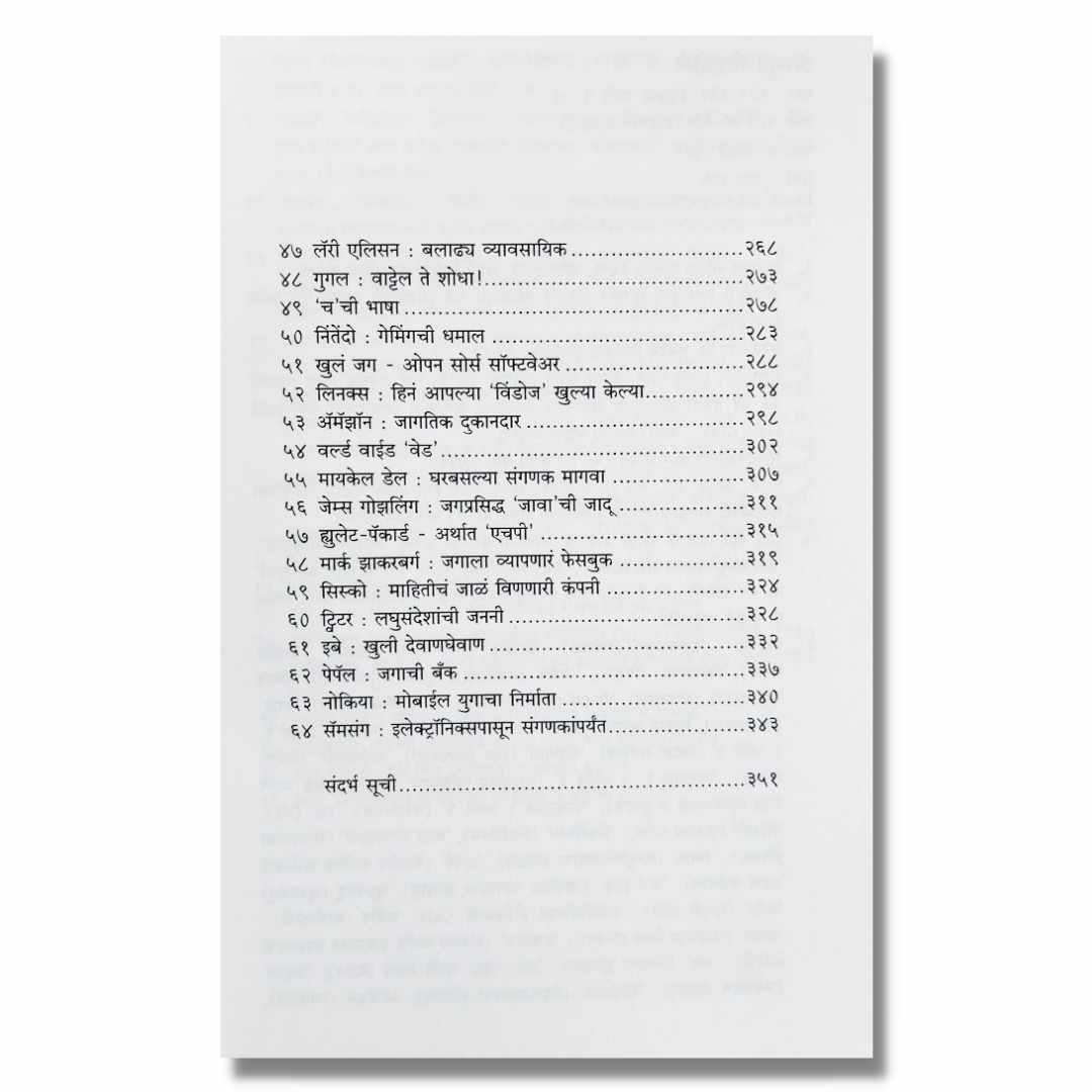 बखर संगणकाची (Bakhar Sanganakachi) Marathi Book By अच्युत गोडबोले (Achyut Godbole) Index Page 3