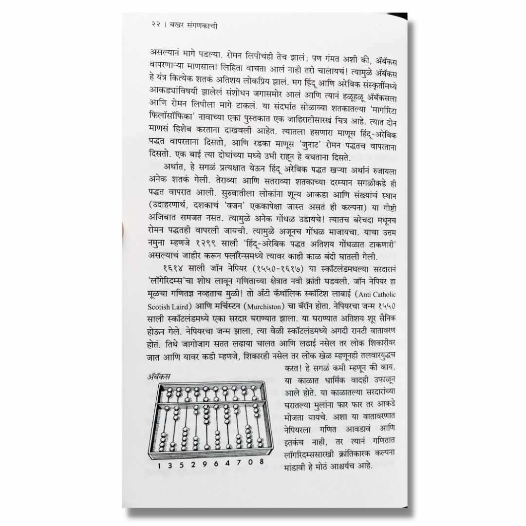 बखर संगणकाची (Bakhar Sanganakachi) Marathi Book By अच्युत गोडबोले (Achyut Godbole) Page 2