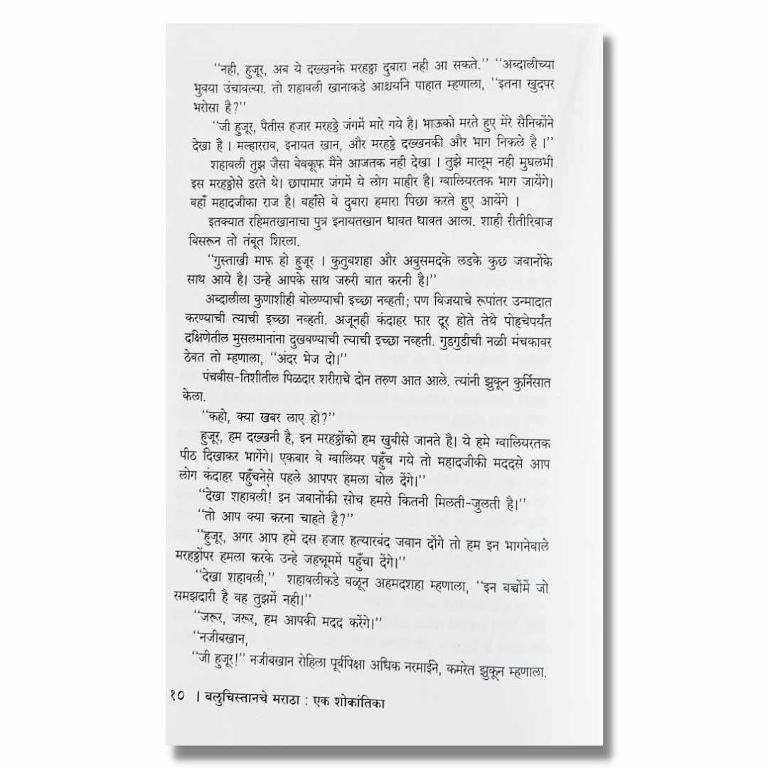 बलुचिस्तानचे मराठा Baluchistanche MarathaTamsacha Marathi Book By नंदकुमार येवले  Nandakumar Yewale Sample Text