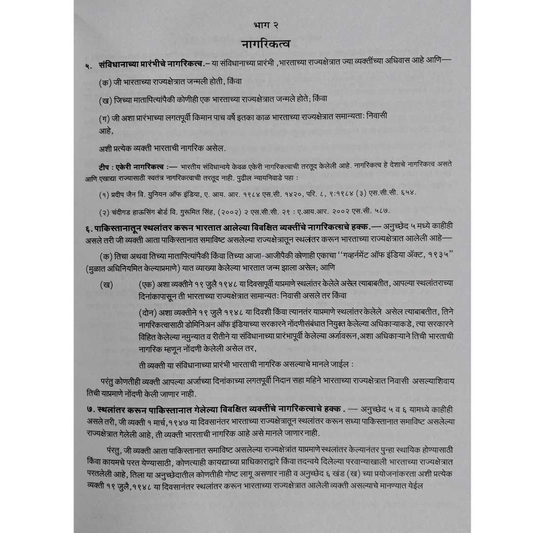  डॉ बाबासाहेब आंबेडकर लिखित भारताचे संविधान या मराठी पुस्तकाचे 
आतील पानं 03