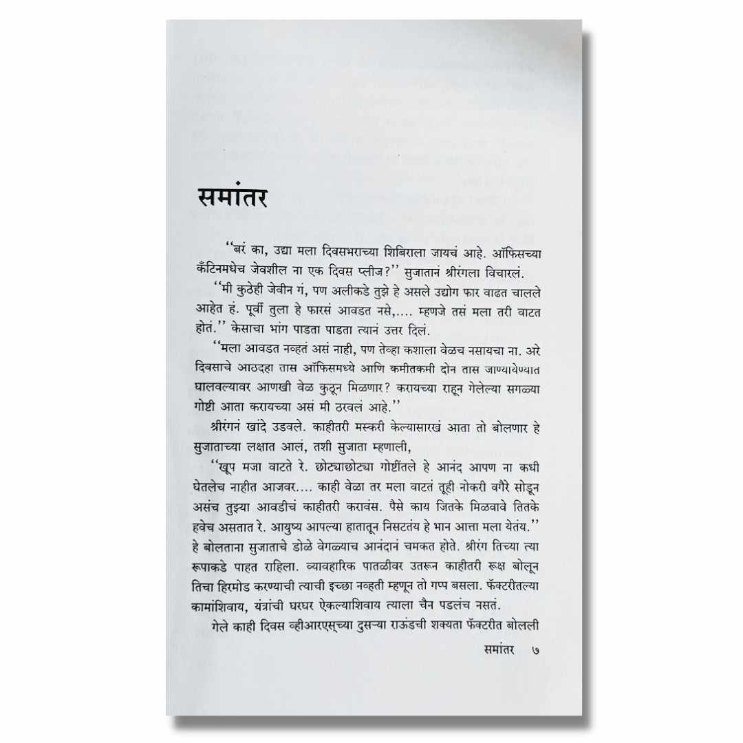 भरती ओहोटी Bharti Ohoti Marathi Book By डॉ. अनघा केसकर  Dr.Anagha Keskar inner  page 1