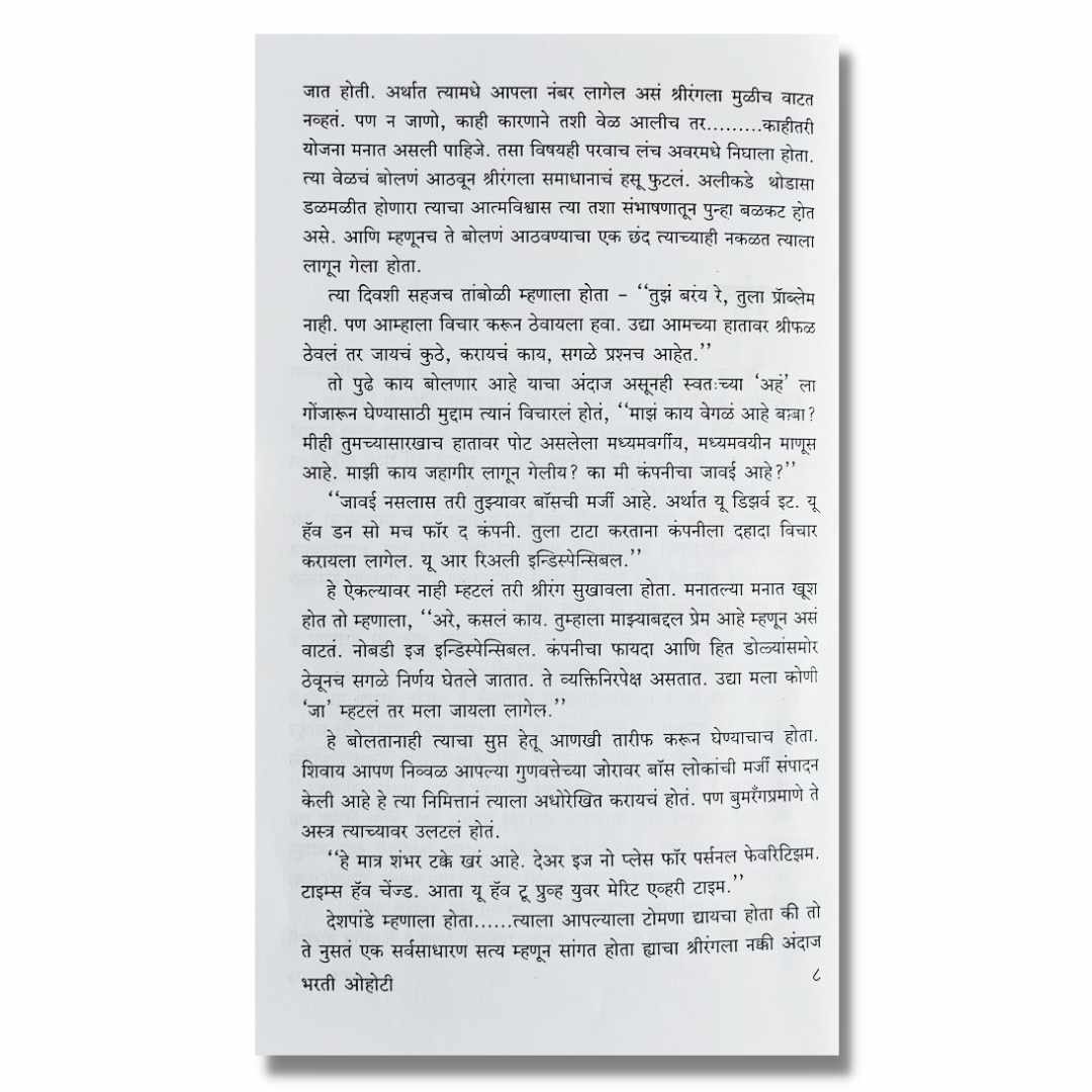 भरती ओहोटी Bharti Ohoti Marathi Book By डॉ. अनघा केसकर  Dr.Anagha Keskar inner  page 2
