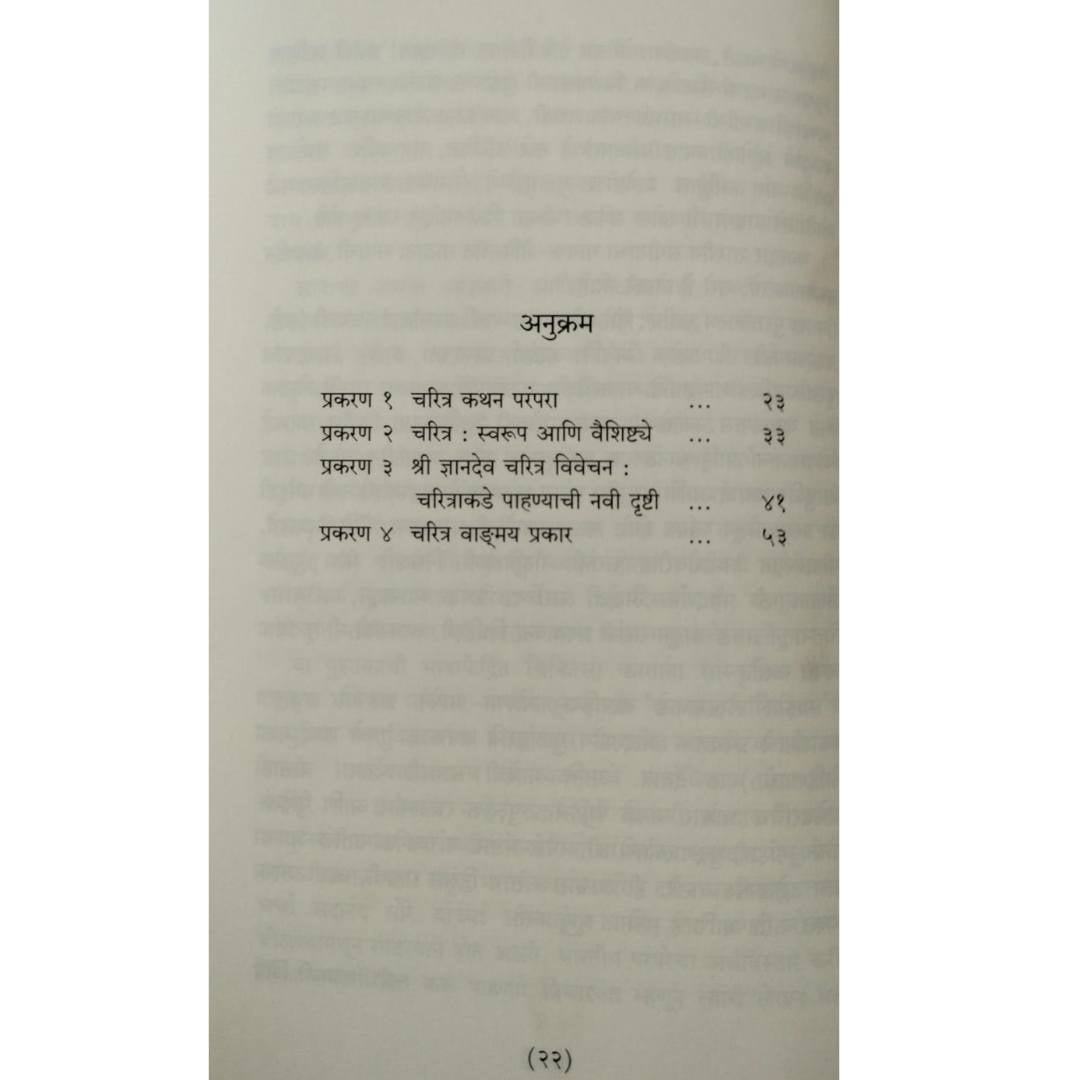 भवार्णवी नाव उभारिली ( Bhavarnavi Nav Ubharili )