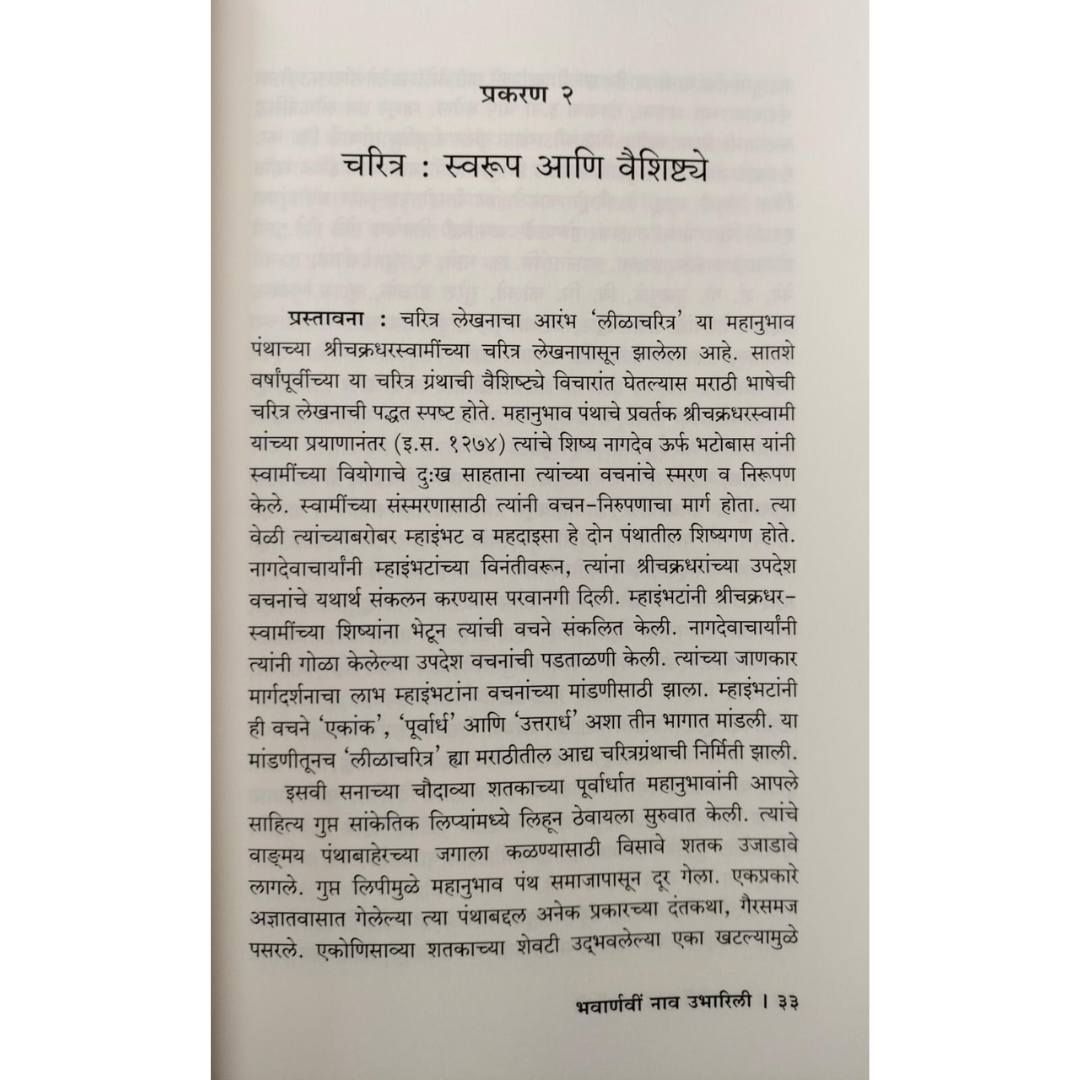 भवार्णवी नाव उभारिली ( Bhavarnavi Nav Ubharili )