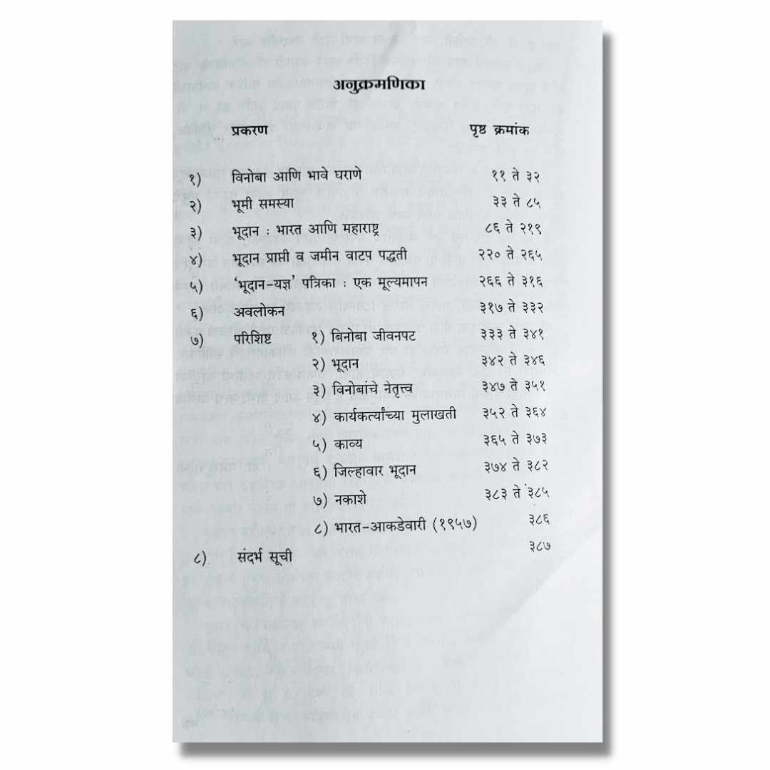 भूदान चळवळ  Bhudan Chalval Marathi Book By  गणेश राऊत Ganesh Raut Index अनुक्रमणिका