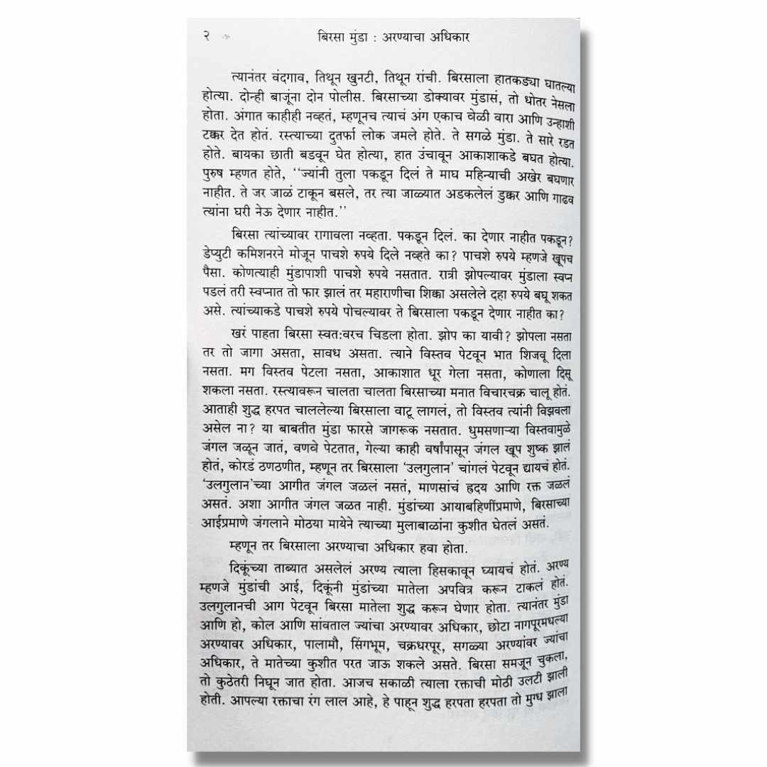 बिरसा मुंडा  (BirsaMunda) Marathi Book By सुमती जोशी  (Sumati Joshi)  page2