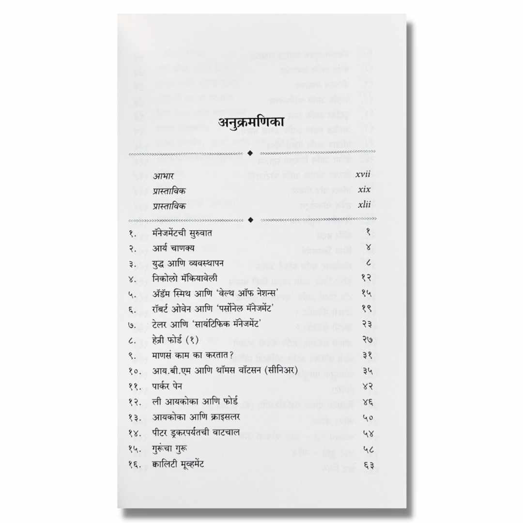 बोर्डरूम (Boardroom) Marathi Book By अच्युत गोडबोले (Achyut Godbole) Index Page 1