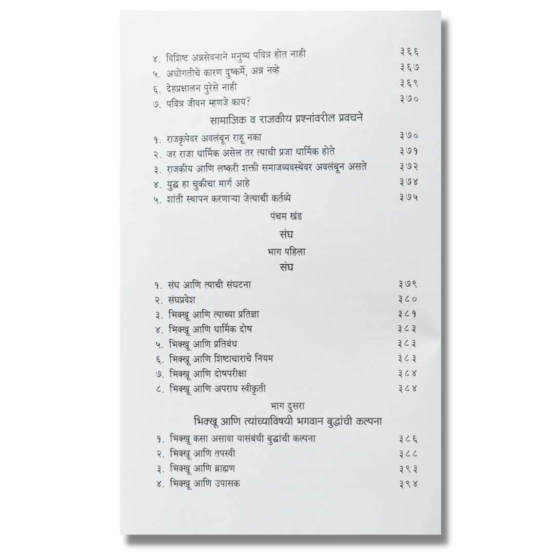  बुद्ध आणि त्यांचा धम्म मराठी (Buddha Ani Tyancha Dhamma) Marathi Book By डॉ. बाबासाहेब आंबेडकर (Dr. Babasaheb Ambedkar) index page 10