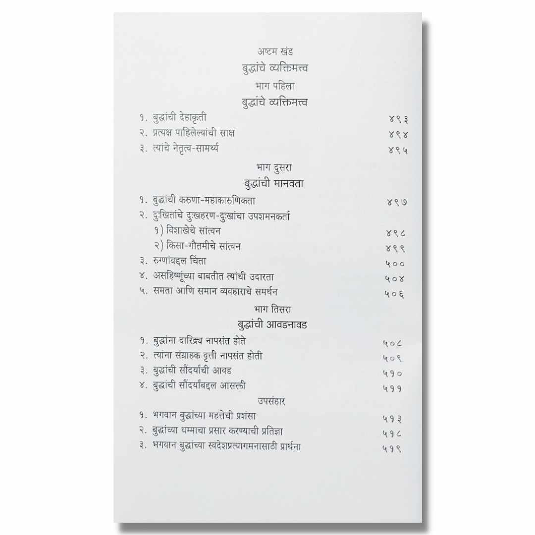  बुद्ध आणि त्यांचा धम्म मराठी (Buddha Ani Tyancha Dhamma) Marathi Book By डॉ. बाबासाहेब आंबेडकर (Dr. Babasaheb Ambedkar) index page  14