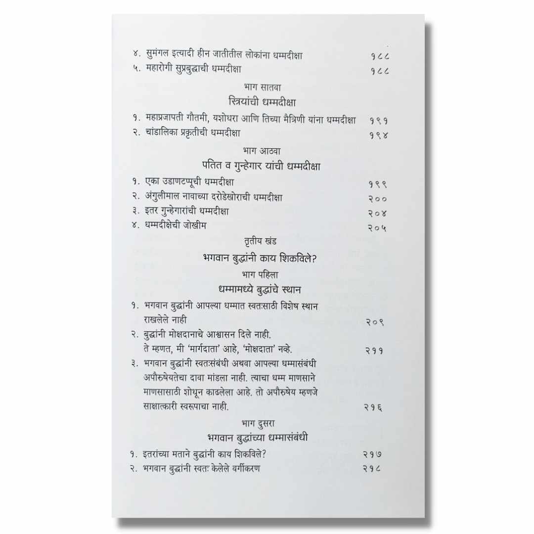  बुद्ध आणि त्यांचा धम्म मराठी (Buddha Ani Tyancha Dhamma) Marathi Book By डॉ. बाबासाहेब आंबेडकर (Dr. Babasaheb Ambedkar) index page 5