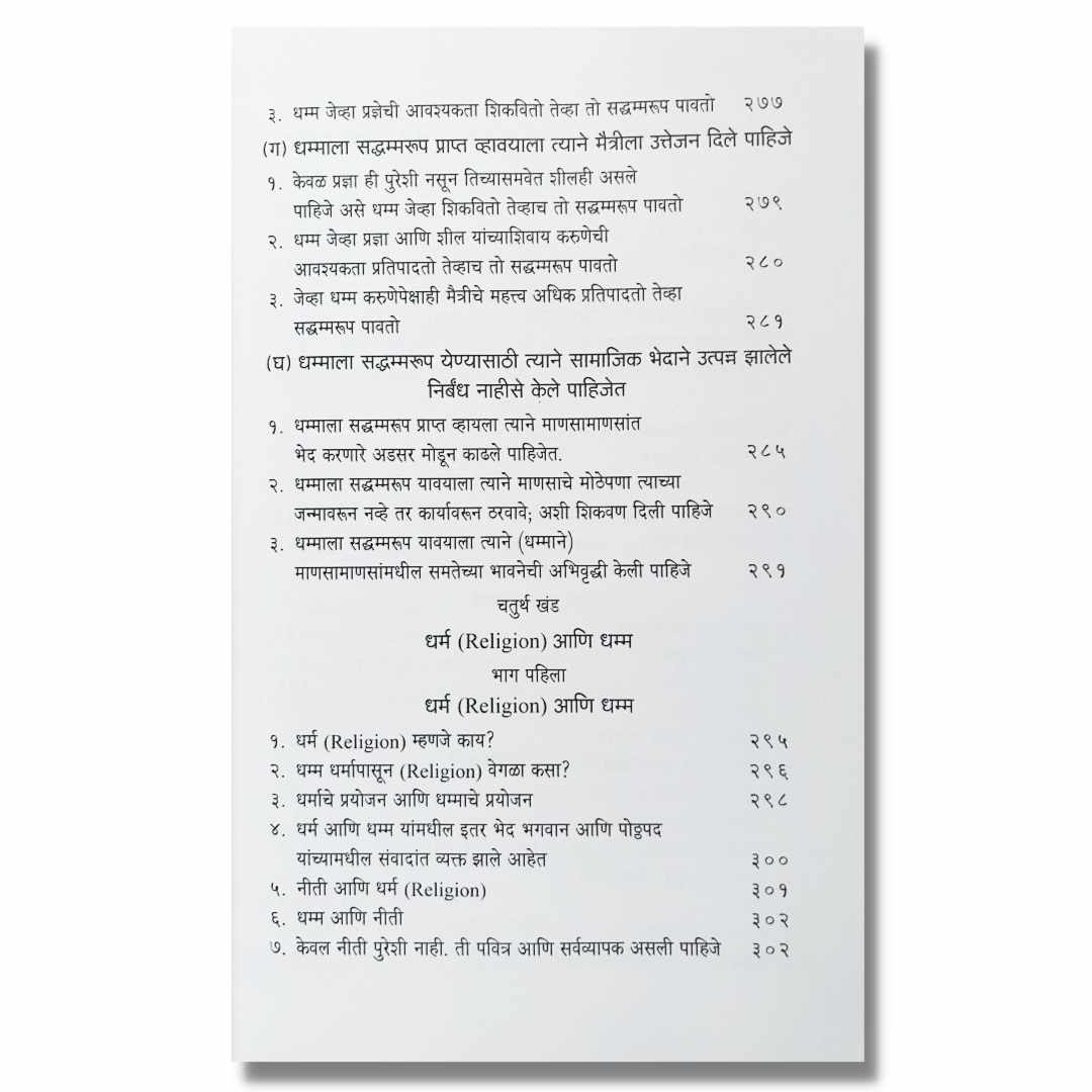  बुद्ध आणि त्यांचा धम्म मराठी (Buddha Ani Tyancha Dhamma) Marathi Book By डॉ. बाबासाहेब आंबेडकर (Dr. Babasaheb Ambedkar) index page 7