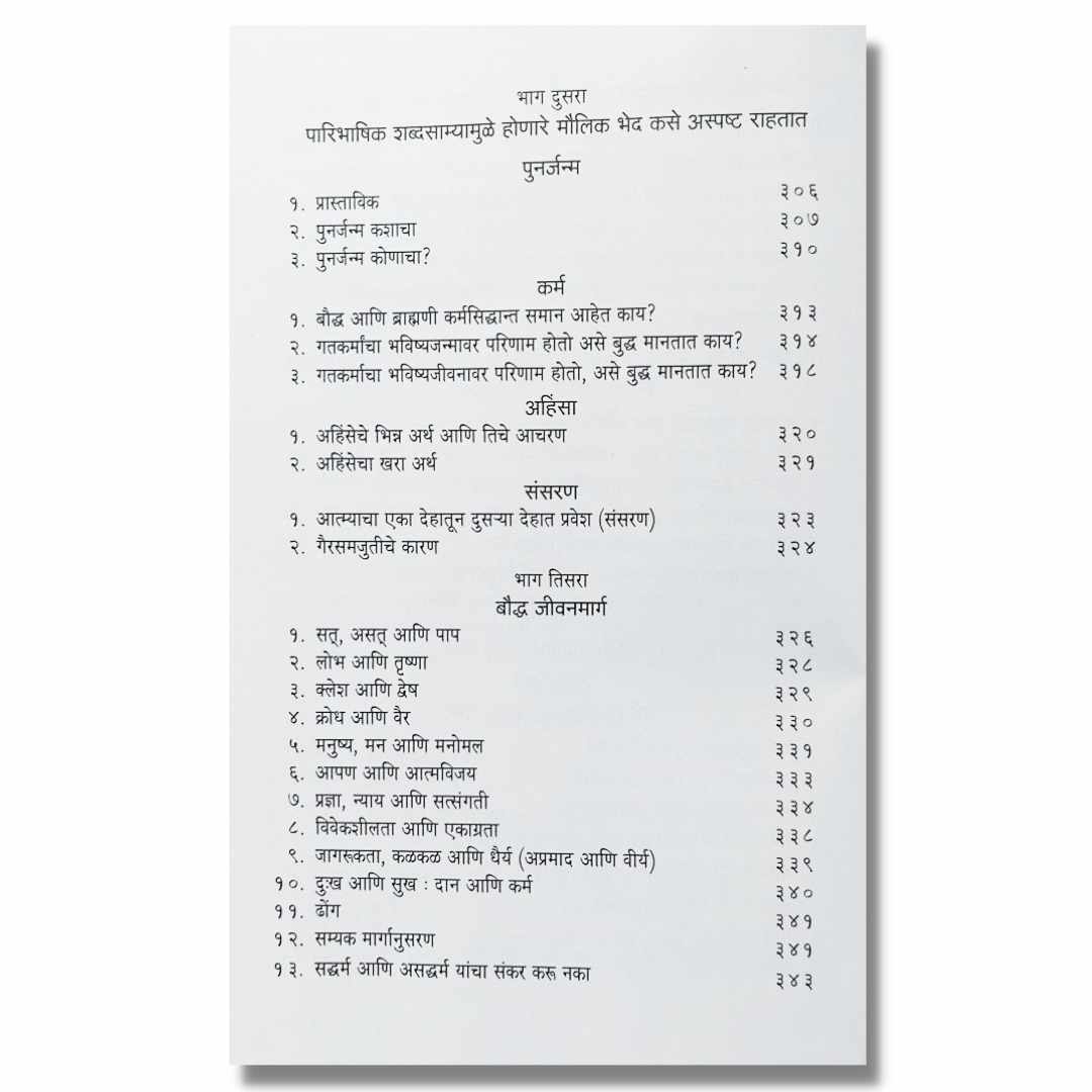  बुद्ध आणि त्यांचा धम्म मराठी (Buddha Ani Tyancha Dhamma) Marathi Book By डॉ. बाबासाहेब आंबेडकर (Dr. Babasaheb Ambedkar) index page 8
