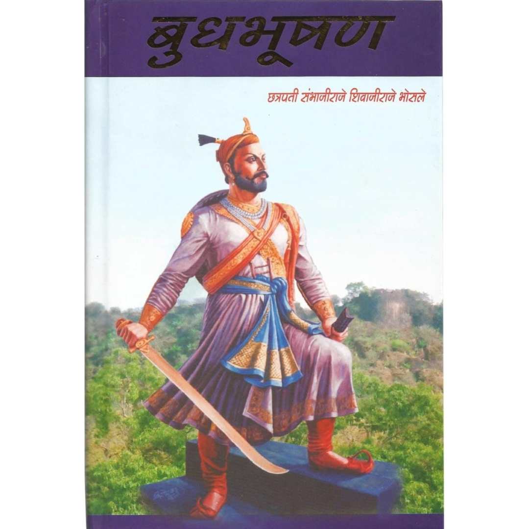 बुधभूषण  ( Budhbhushan )