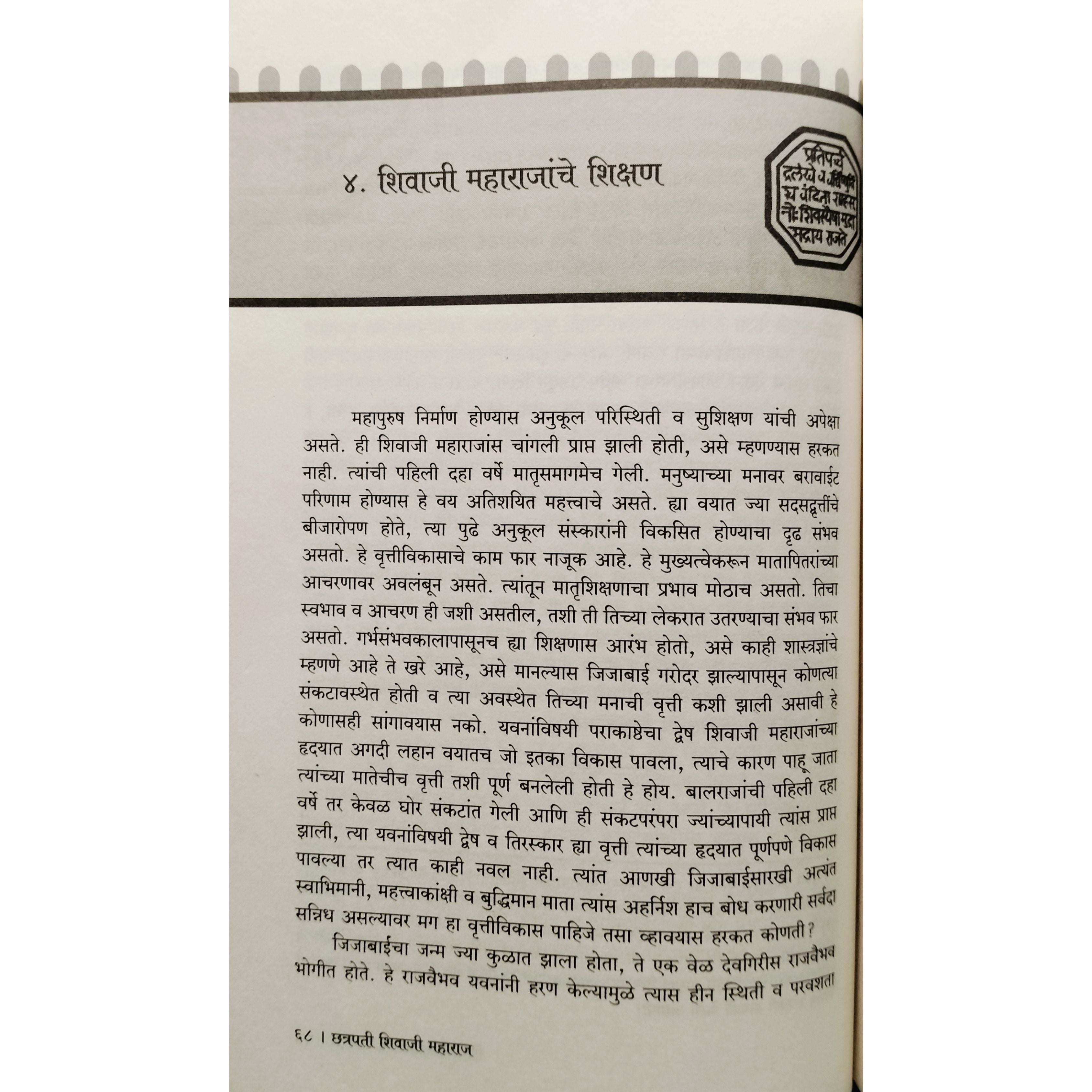 Chatrapati Shivaji Maharaj Marathi Book Inner page