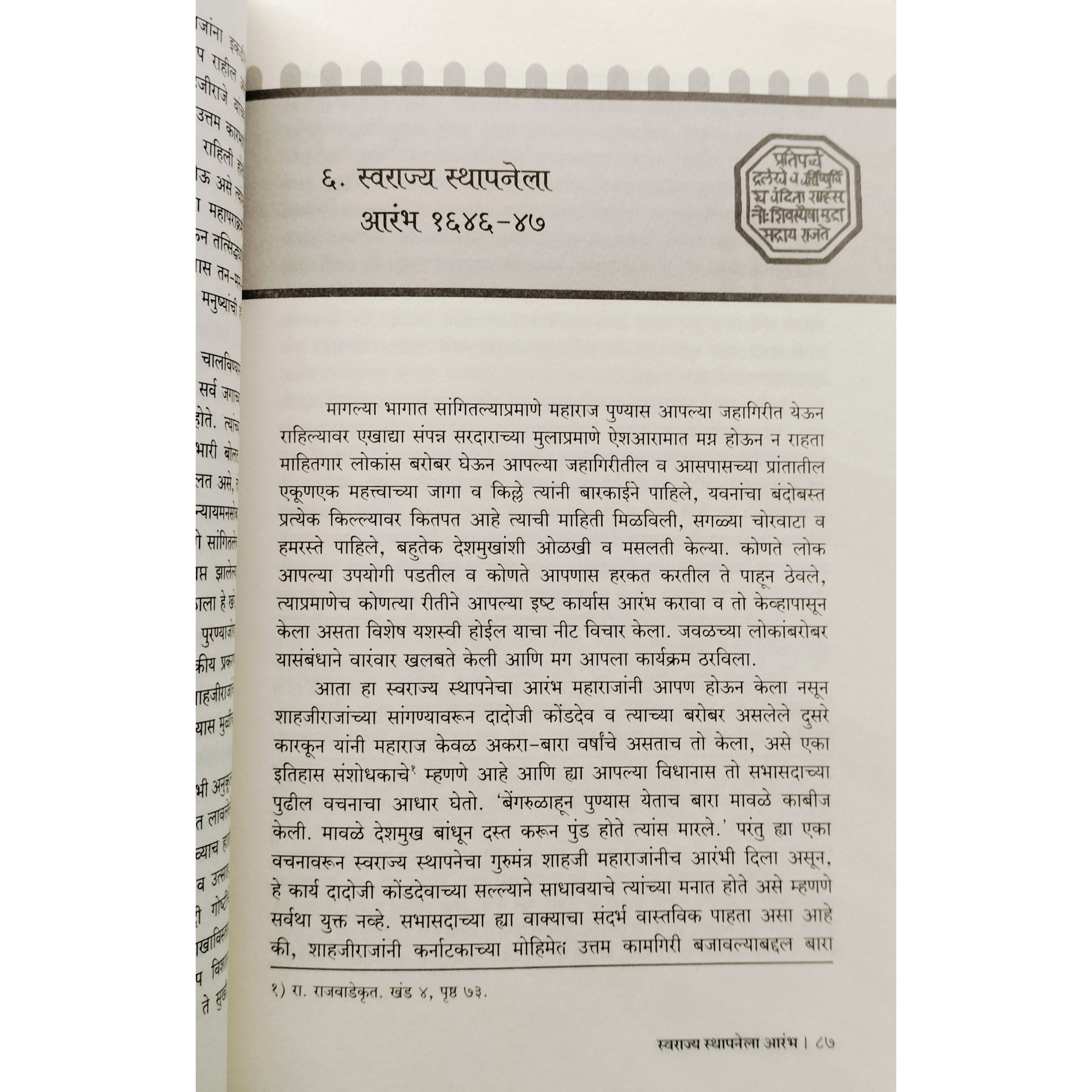Writer Keluskar Chatrapati Shivaji Maharaj Marathi book Inner page