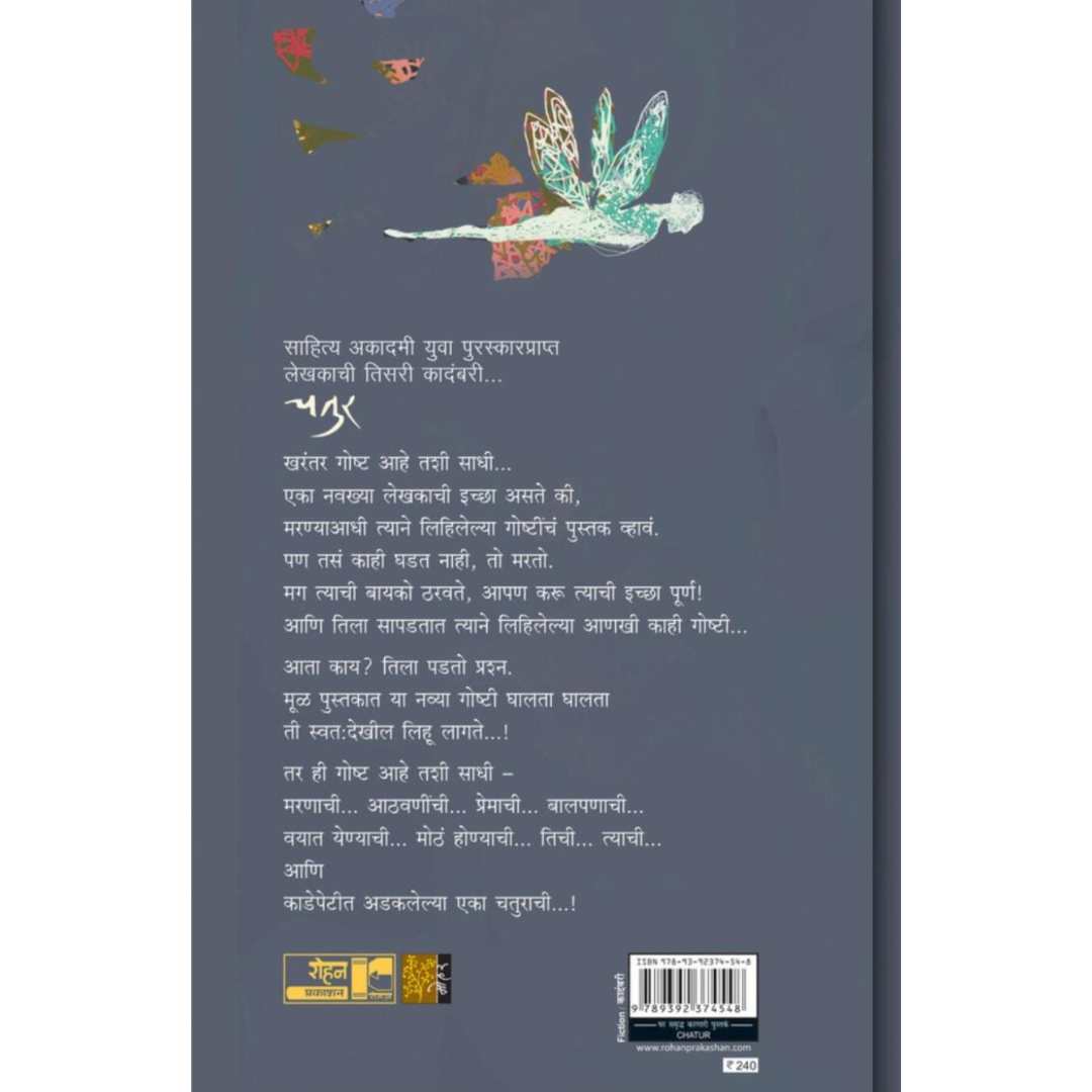 चतुर ( Chatur )