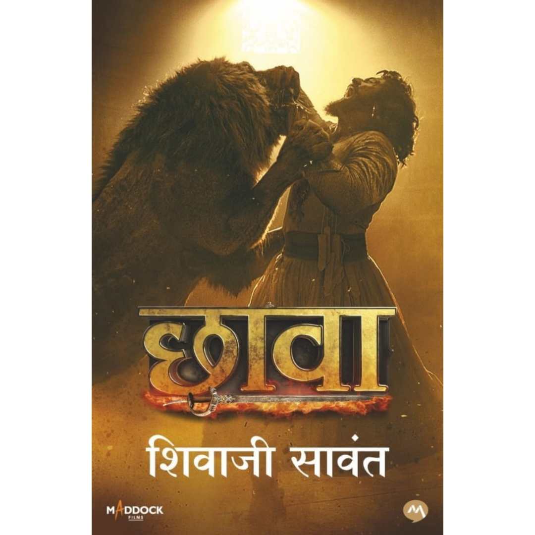 छावा ( Chava )