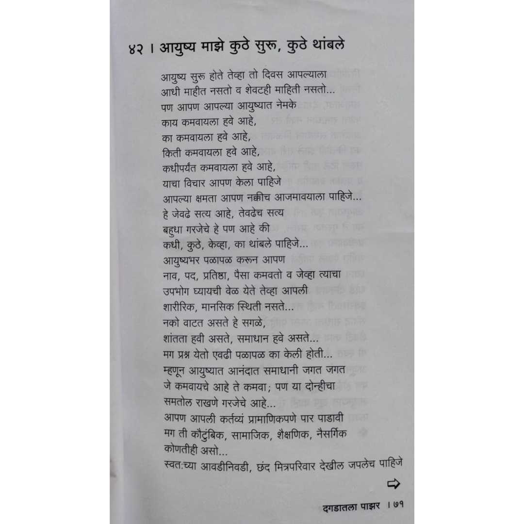 संतोष भुमकर लिखीत दगडातला पाझर या मराठी कविता संग्रहाचे आतील पान 03