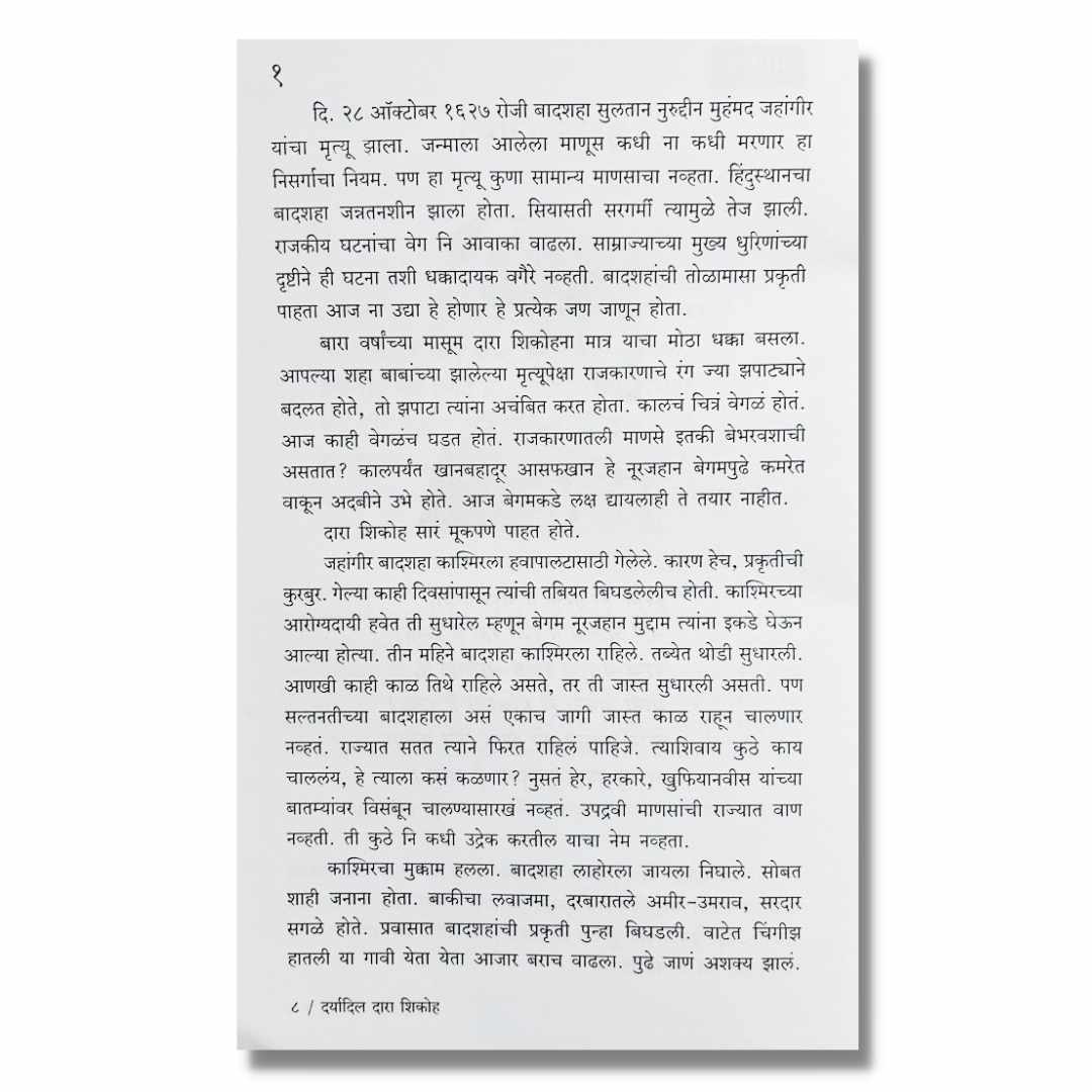 दर्यादिल दारा शिकोह (Daryadil Darashikoh) – Granthpremi - Online Book Store