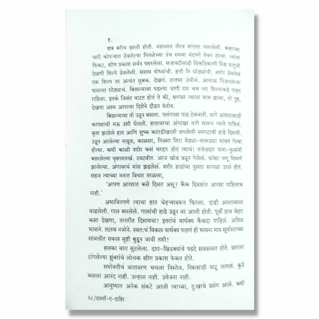 Dasta - E - Dahir ( दास्तां - ए - दाहीर ) Marathi Book By ( Kaka Vidhate ) काका  विधाते  Sample Pade Dasta E Dahir 