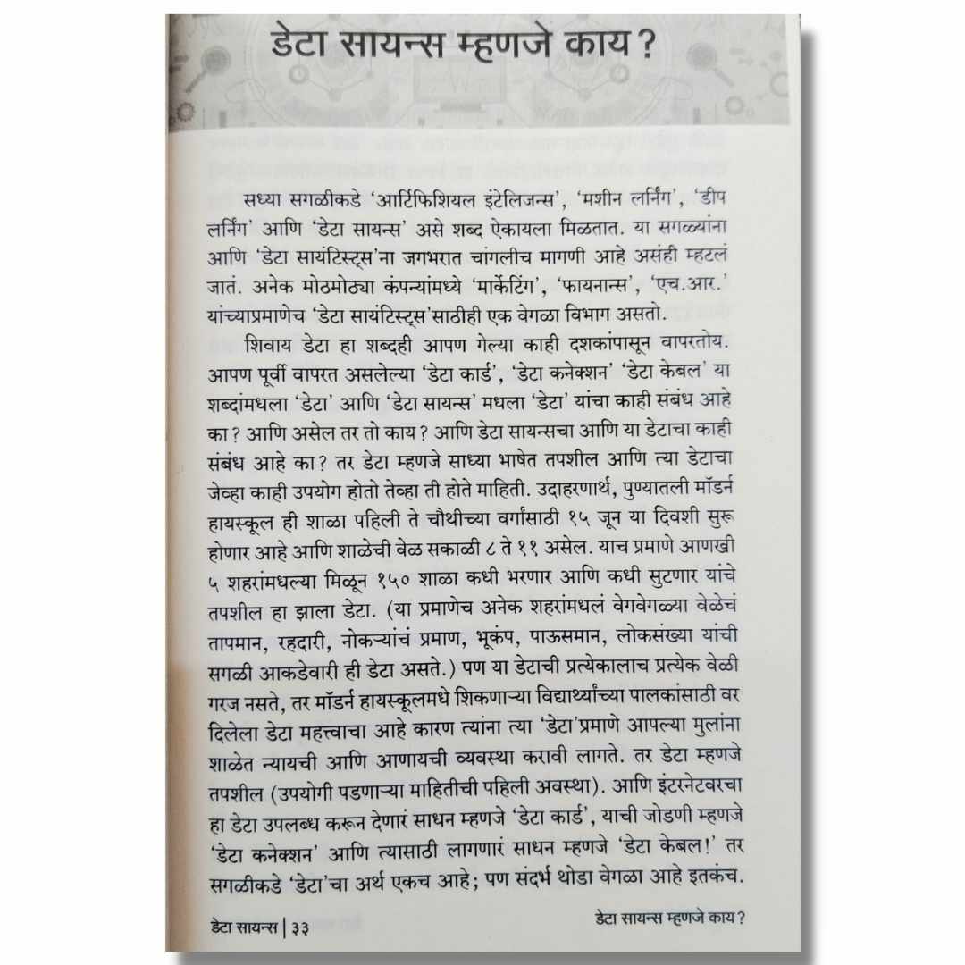 Data Science (डेटा सायन्स ) – Granthpremi - Online Book Store
