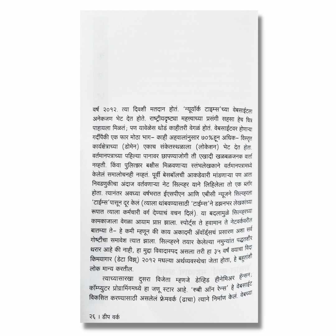 सखोल कार्य (Sakhol Karya) Marathi Book By कॅल न्यूपोर्ट (cal Newport ) inner  page1