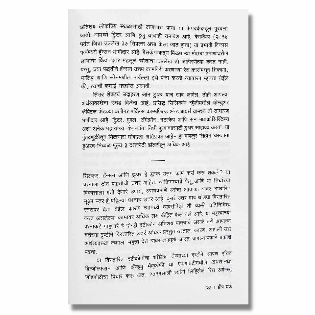 सखोल कार्य (Sakhol Karya) Marathi Book By कॅल न्यूपोर्ट (cal Newport ) inner  page 2