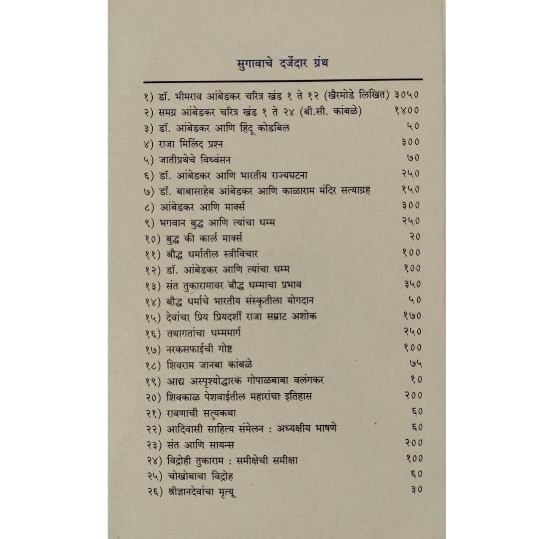 देवदासी शोध आणि बोध ( Devdasi Shodh Ani Bodh )