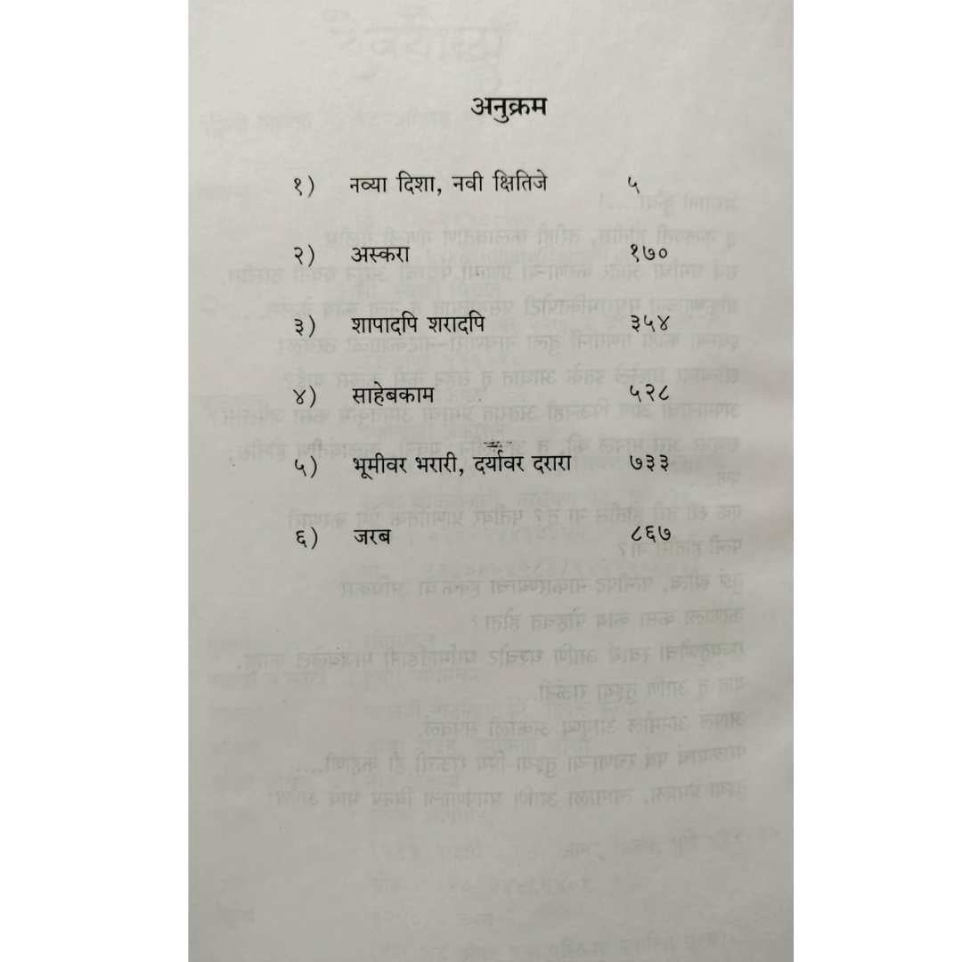 देवयोद्धा (Devyoddha) - थोरले बाजीराव पेशवे यांच्या दैदिप्यमान जीवनावरील त्रिखंडात्मक महाकादंबरी