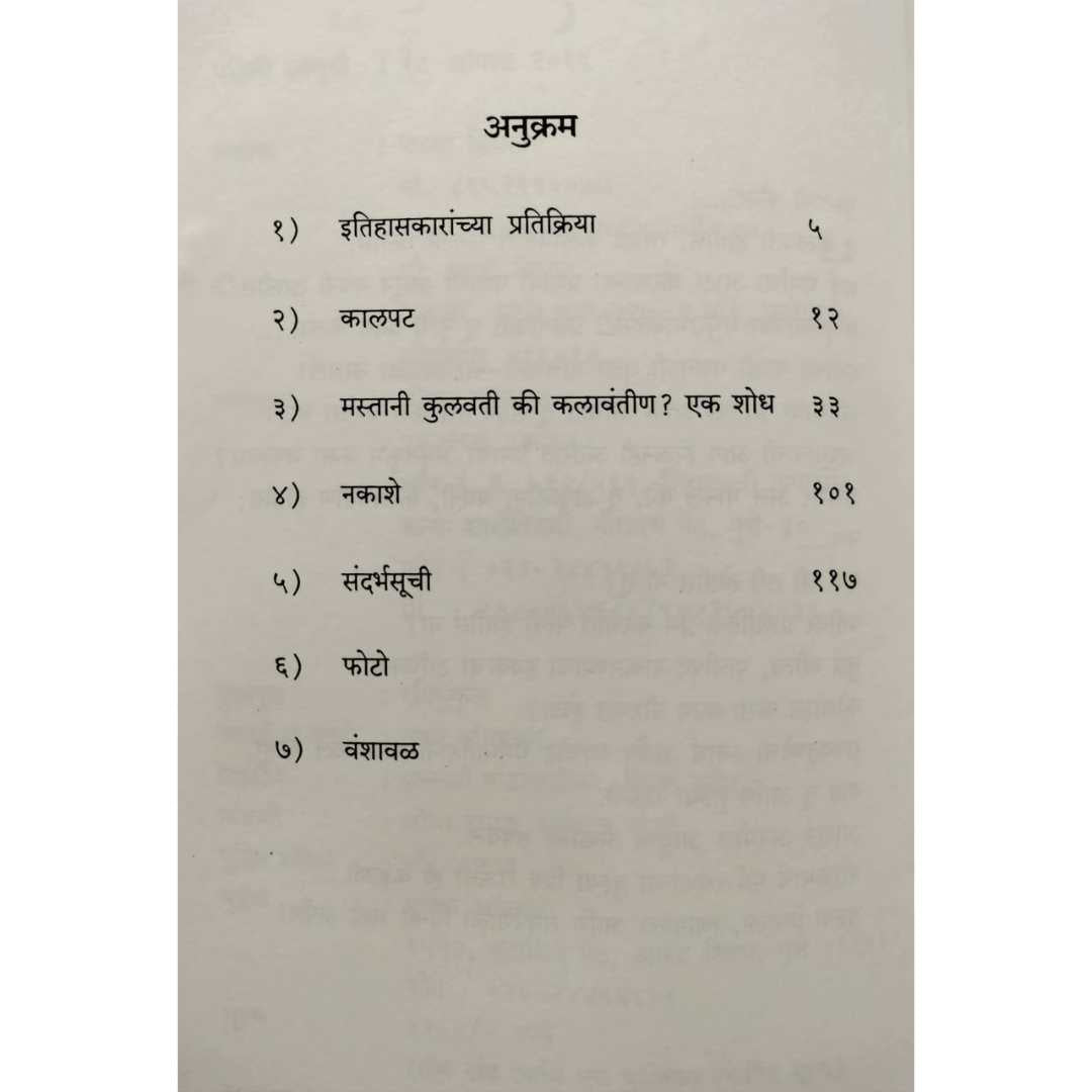 देवयोद्धा (Devyoddha) - थोरले बाजीराव पेशवे यांच्या दैदिप्यमान जीवनावरील त्रिखंडात्मक महाकादंबरी