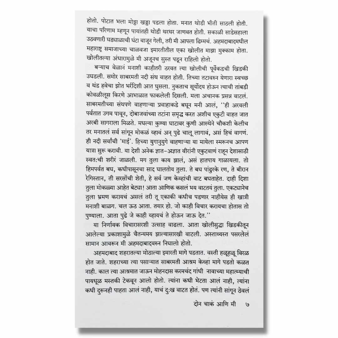 दोन चाकं आणि मी  Don chaka Ani mi Marathi Book By  ऋषिकेश पाळंदे  Hrushikesh Palande  Sample Text