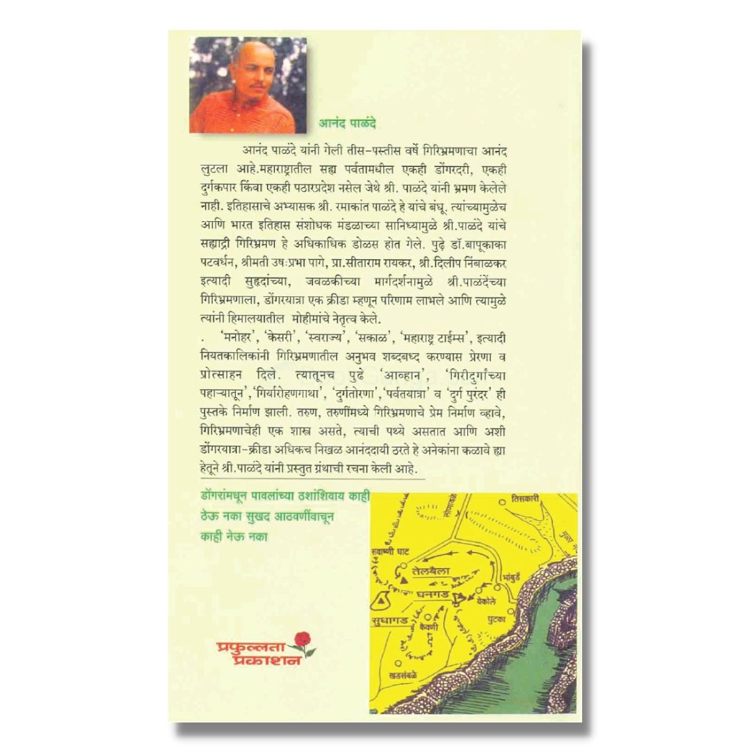 डोंगरयात्रेची ओळख करून देण्यापासून ते हिमपर्वतयात्रेपर्यंत गिर्यारोहणाचे विविधांगी दर्शन त्यांनी यात घडविले आहे.  डोंगरयात्रा (Dongaryatra) By आनंद पाळंदे (Anand Palande) on treking Back page
