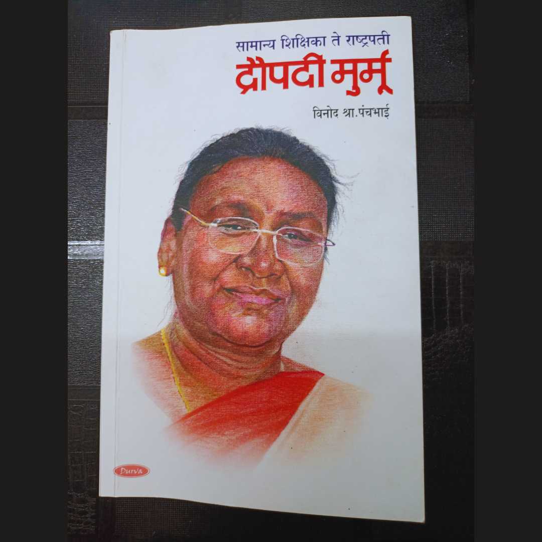 Draupadi Murmu Marathi Book