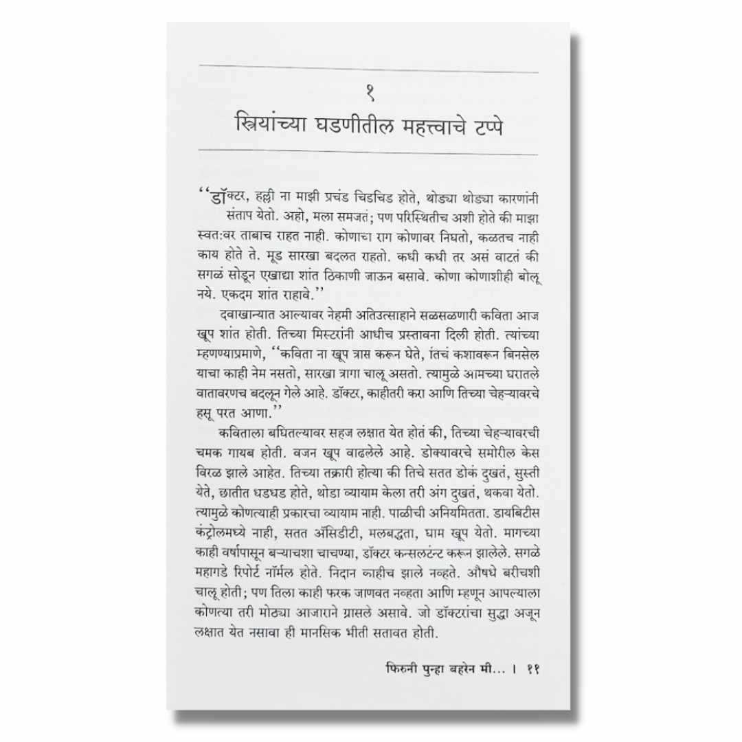 फिरुनी पुन्हा बहरेन मी Firuni Punha Bahren Mi Marathi Book By डॉ रुपाली भोसले शिंदे  Rupali Shinde  Sample Text