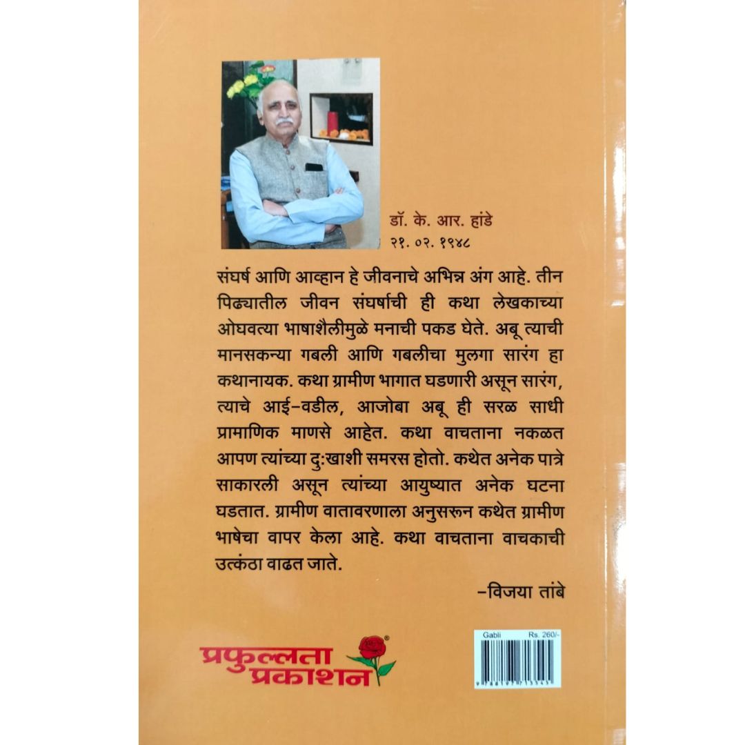 गबली  ( Gabli )