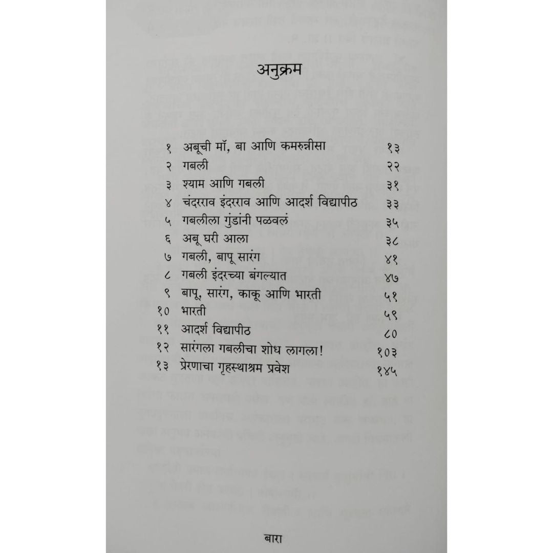 गबली  ( Gabli )