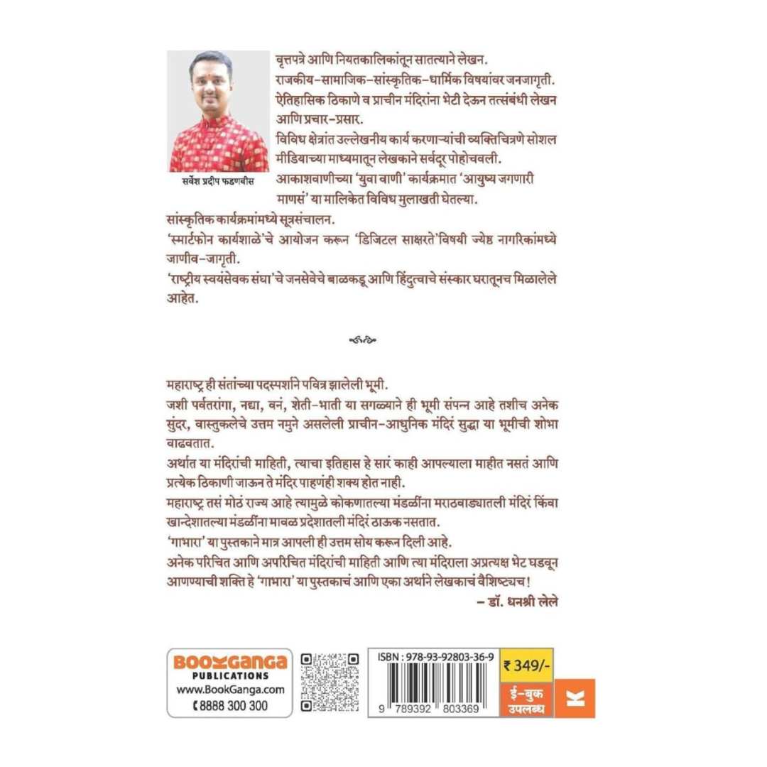 गाभारा ( Gabhara )