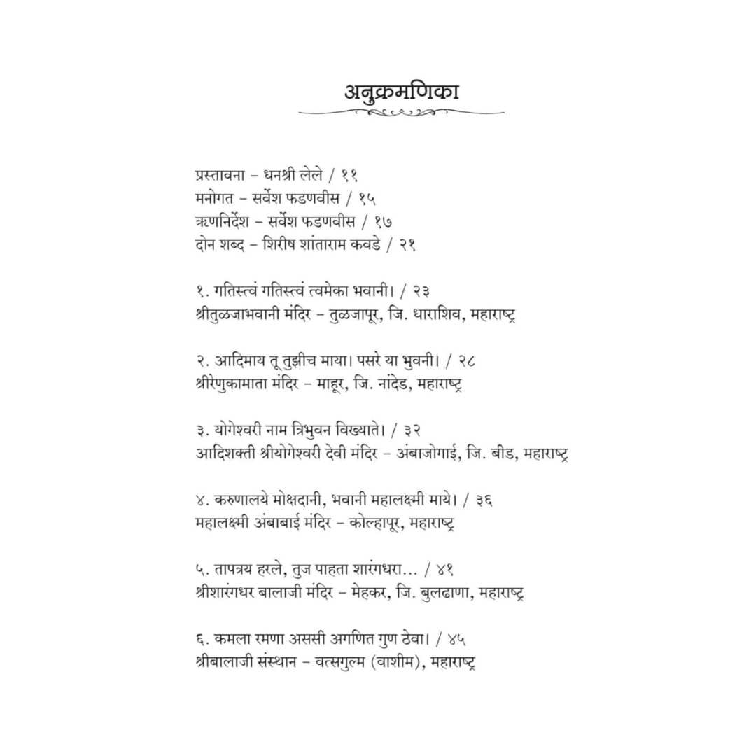 गाभारा ( Gabhara )