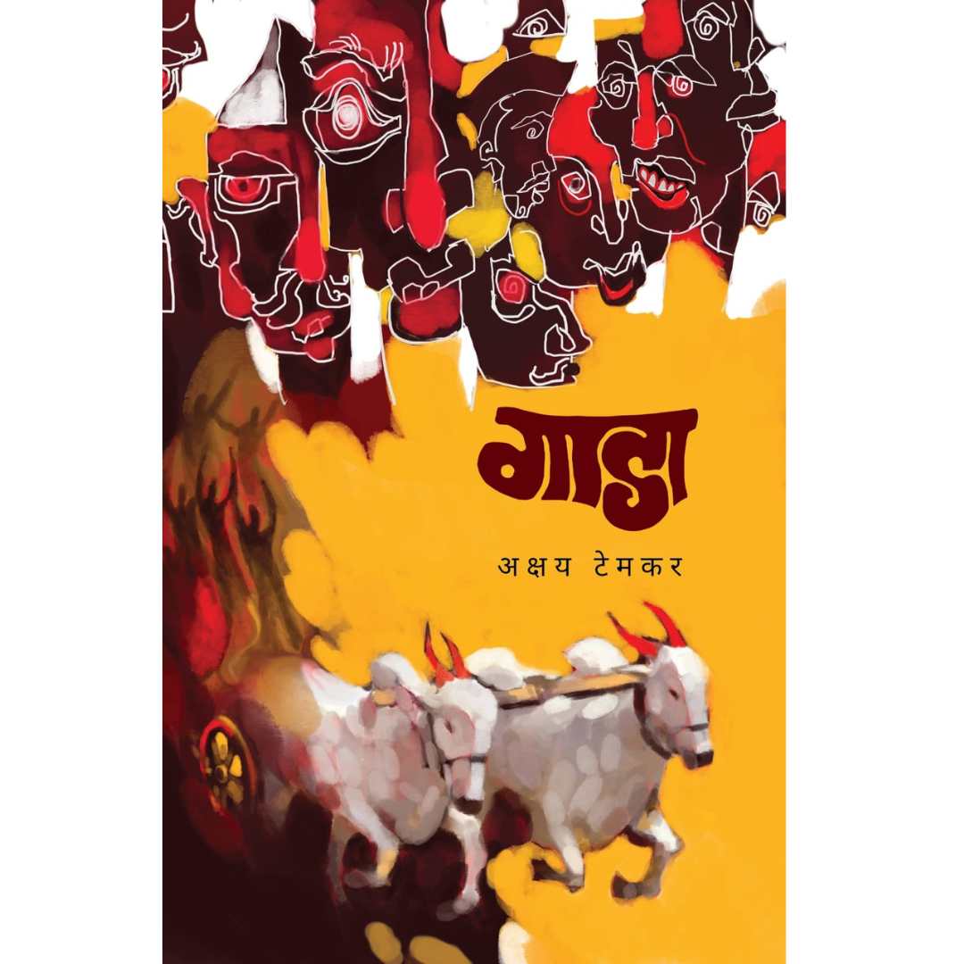 गाडा ( Gada )