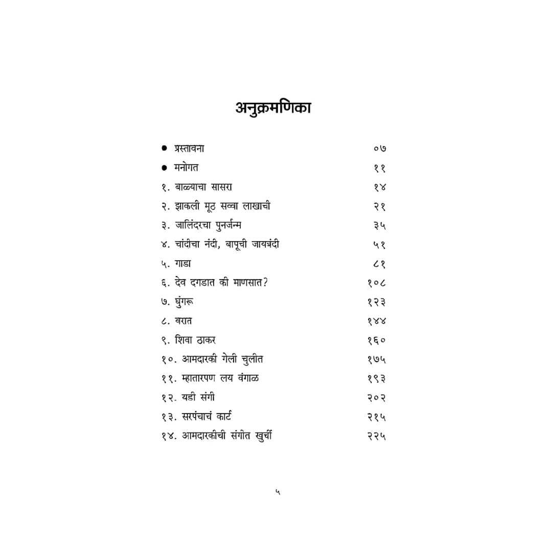 गाडा ( Gada )