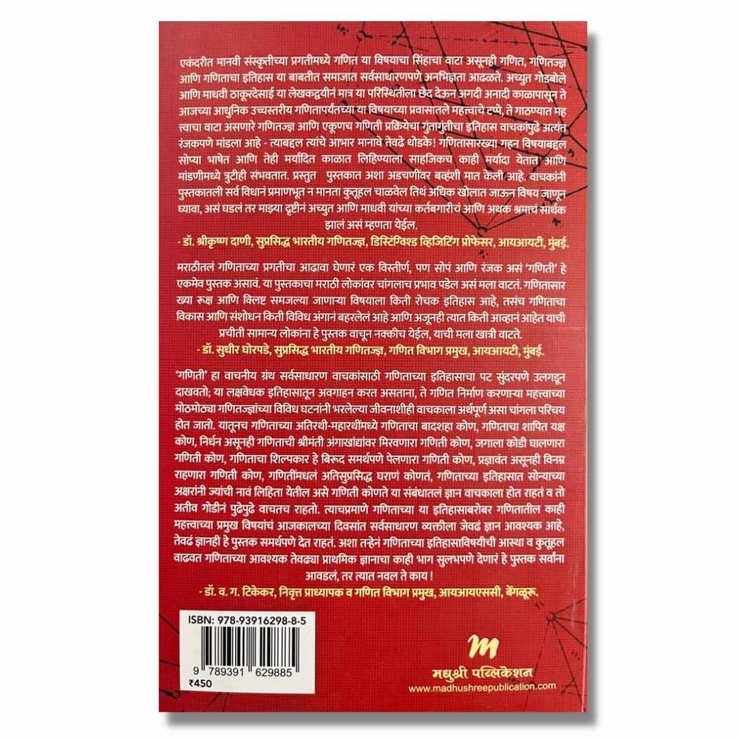 गणिती ( Ganiti) Marathi Book By अच्युत गोडबोले (Achyut Godbole) Back Page 