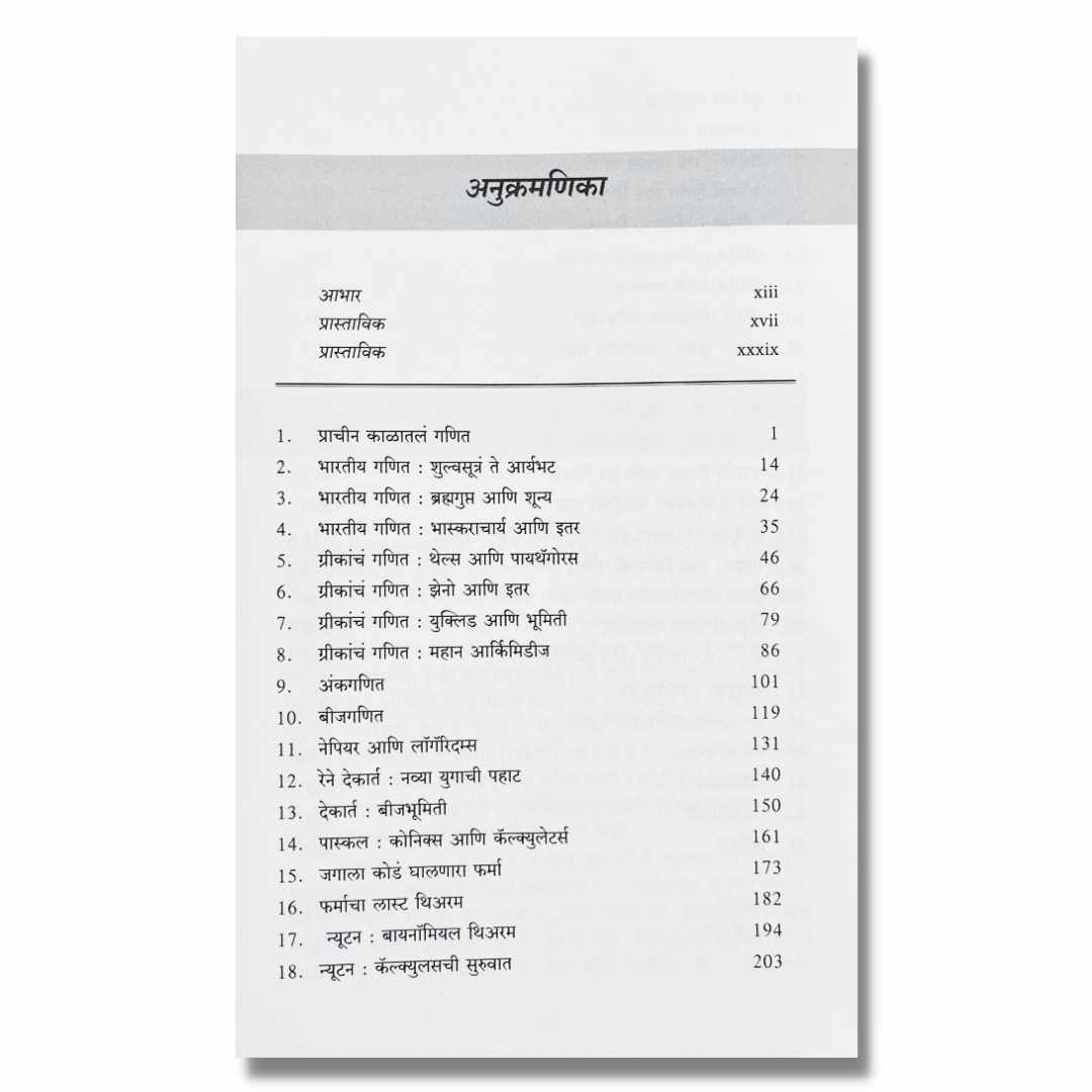 गणिती ( Ganiti) Marathi Book By अच्युत गोडबोले (Achyut Godbole) Index Page 1