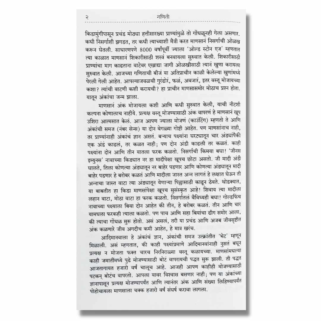 गणिती ( Ganiti) Marathi Book By अच्युत गोडबोले (Achyut Godbole) inner Page 2