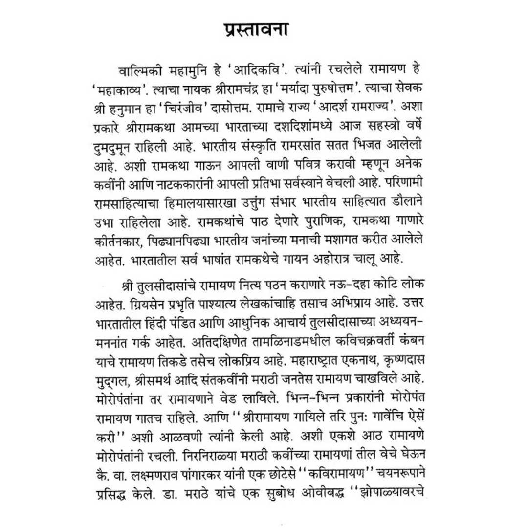 गीत रामायण ( Geet Ramayan )